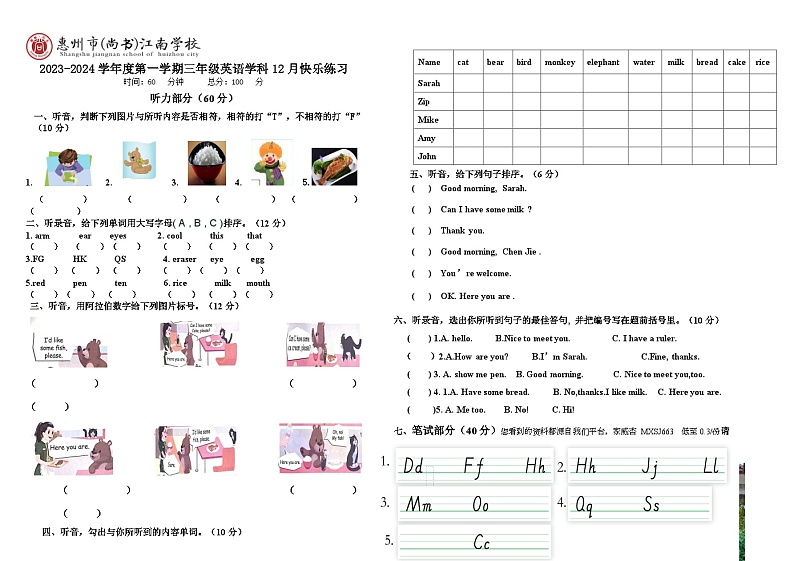 广东省惠州市尚书学校2023-2024学年三年级上学期月考英语试题01