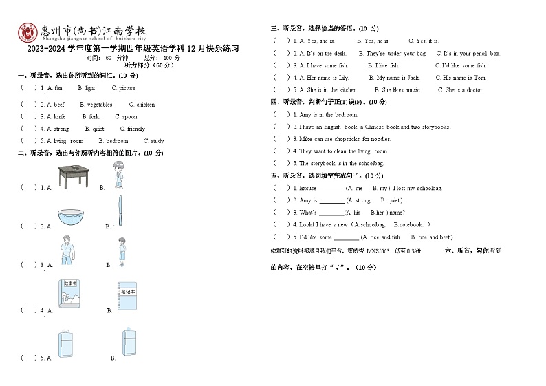 广东省惠州市尚书学校2023-2024学年四年级上学期月考英语试题01