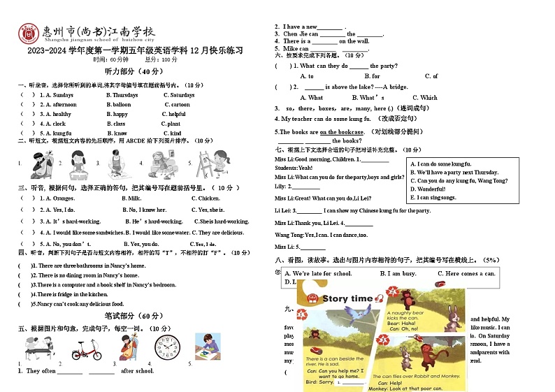 广东省惠州市尚书学校2023-2024学年五年级上学期月考英语试题01