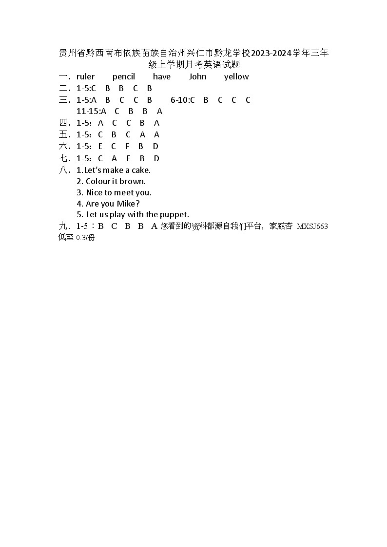 贵州省黔西南布依族苗族自治州兴仁市黔龙学校2023-2024学年三年级上学期月考英语试题(1)01