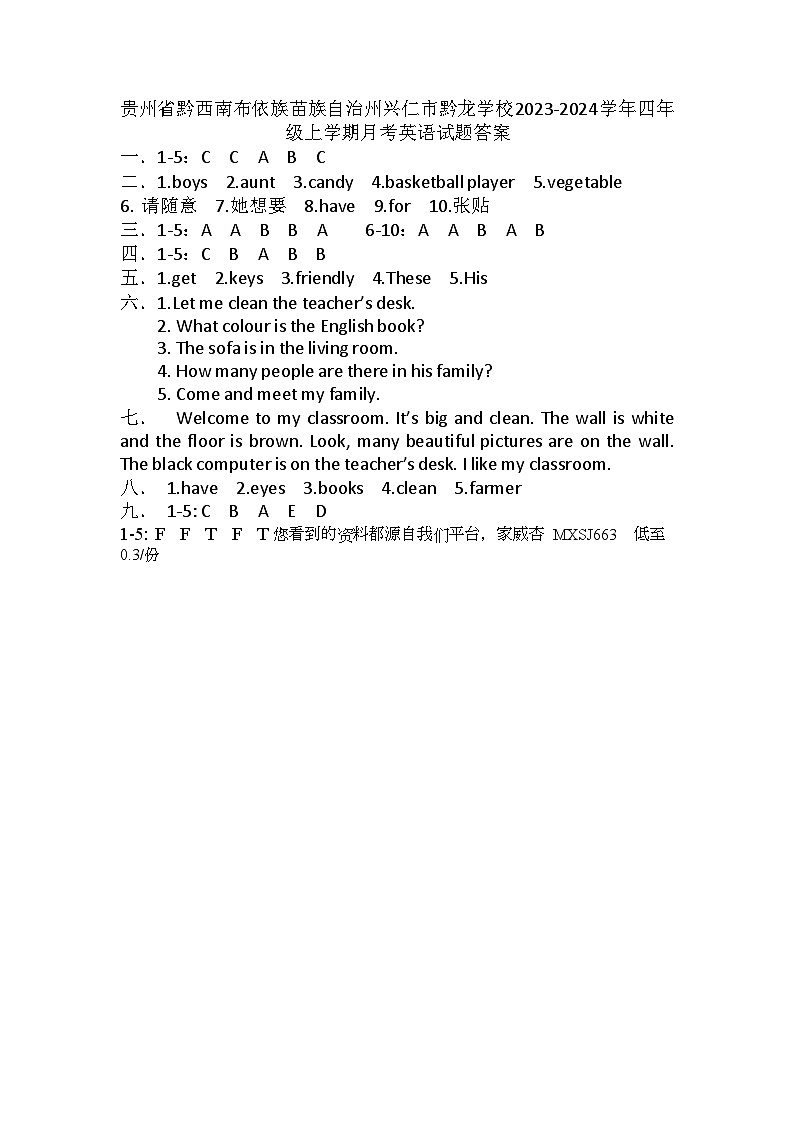 贵州省黔西南布依族苗族自治州兴仁市黔龙学校2023-2024学年四年级上学期月考英语试题(1)第1页