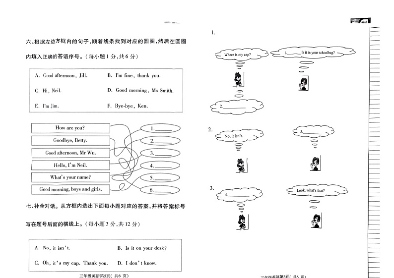 河南省平顶山市叶县2023-2024学年三年级上学期期末英语试题01