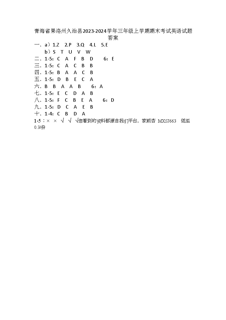 青海省果洛藏族自治州久治县2023-2024学年三年级上学期期末考试英语试题(1)第1页