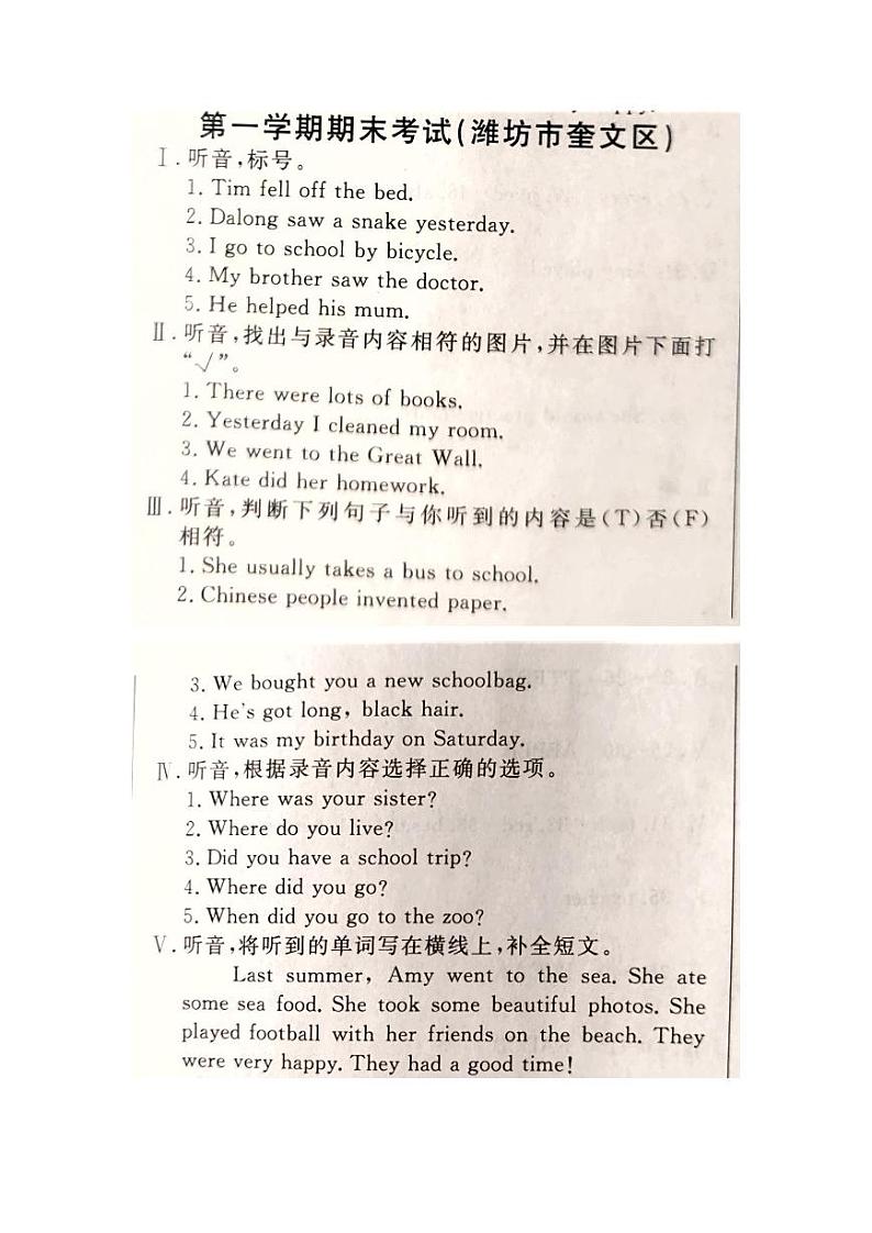 山东省潍坊市奎文区2022-2023学年四年级上学期期末英语试题(1)第1页