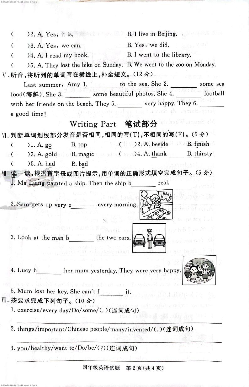 山东省潍坊市奎文区2022-2023学年四年级上学期期末英语试题02