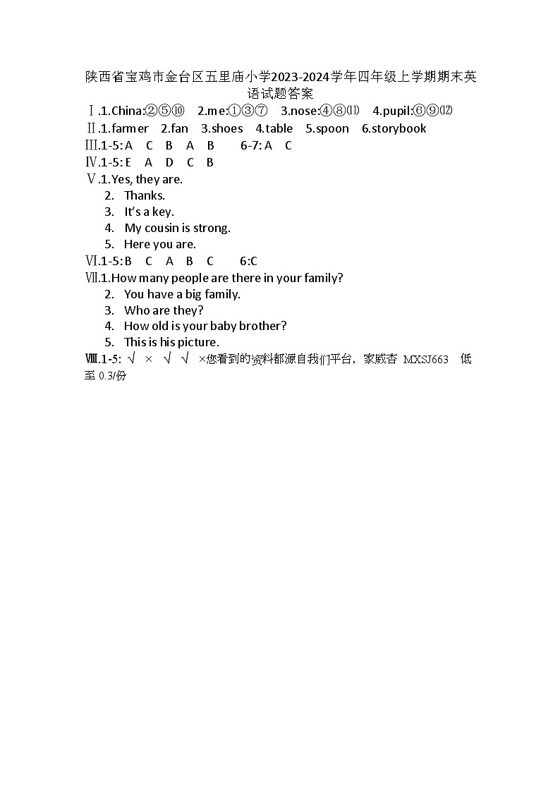 陕西省宝鸡市金台区五里庙小学2023-2024学年四年级上学期期末英语试题(1)第1页