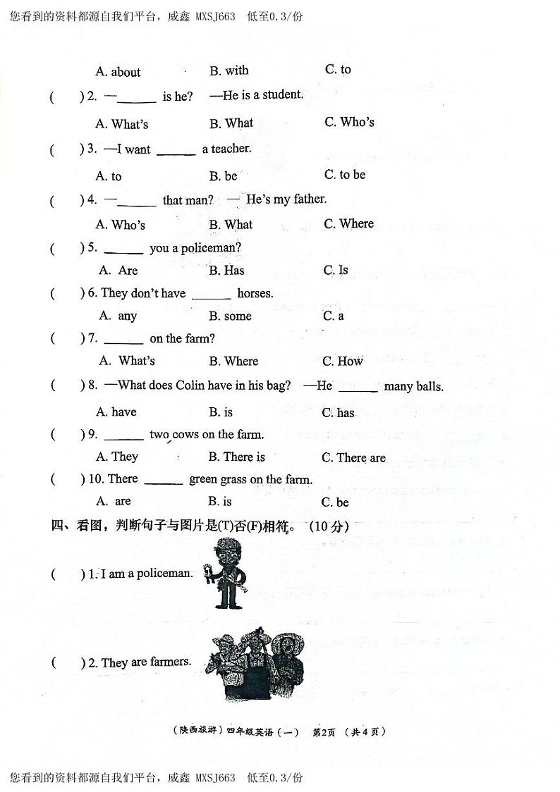 陕西省咸阳市永寿县上邑乡北顺什完全小学2023-2024学年四年级上学期月考英语试题02