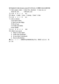 陕西省榆林市靖边县2023-2024学年四年级上学期期末英语试题(1)