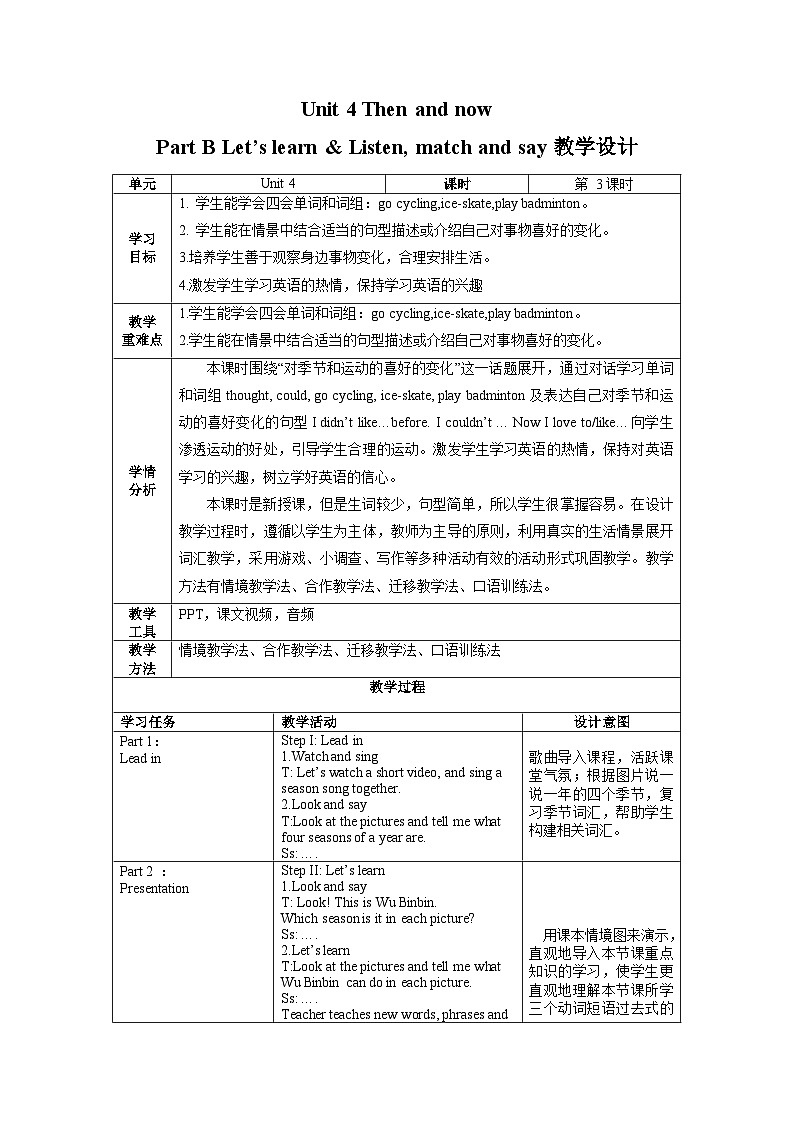 人教pep版英语六年级下册 Unit 4 第3课时 Part B Let's learn & Listen, match and say 同步教案第1页