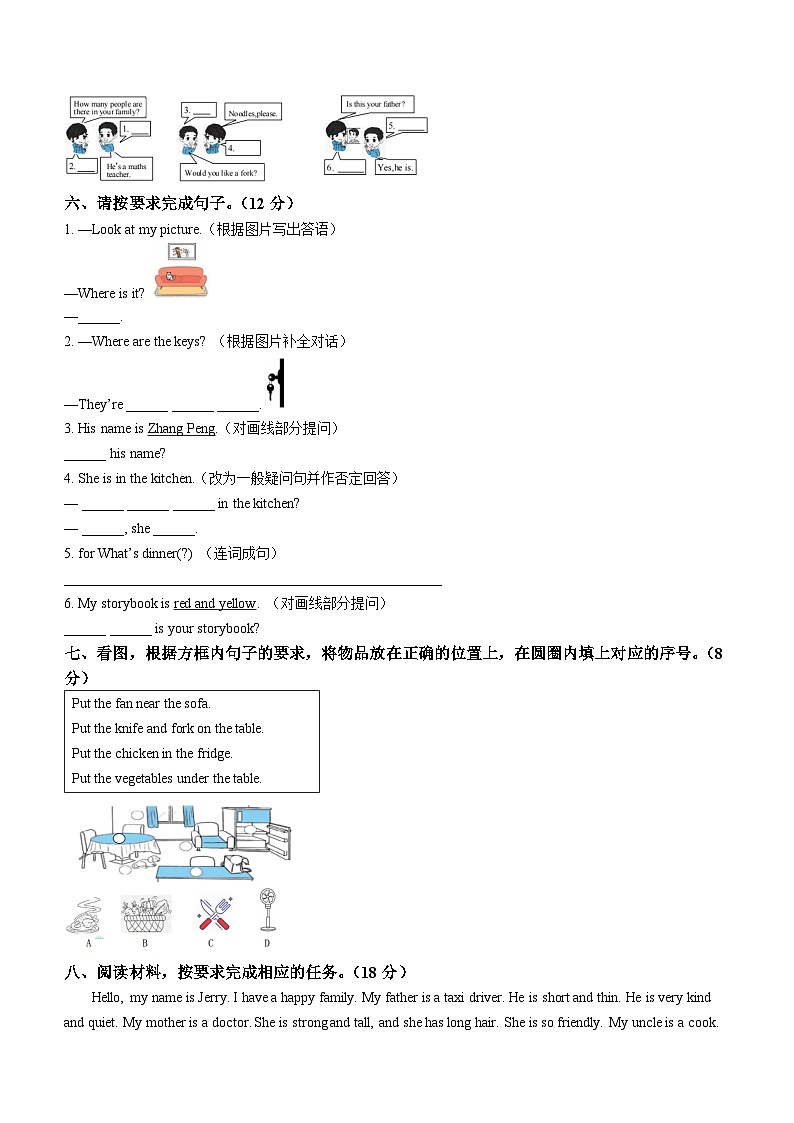 2023-2024学年河南省开封市兰考县人教PEP版四年级上册期末学业评价英语试卷02