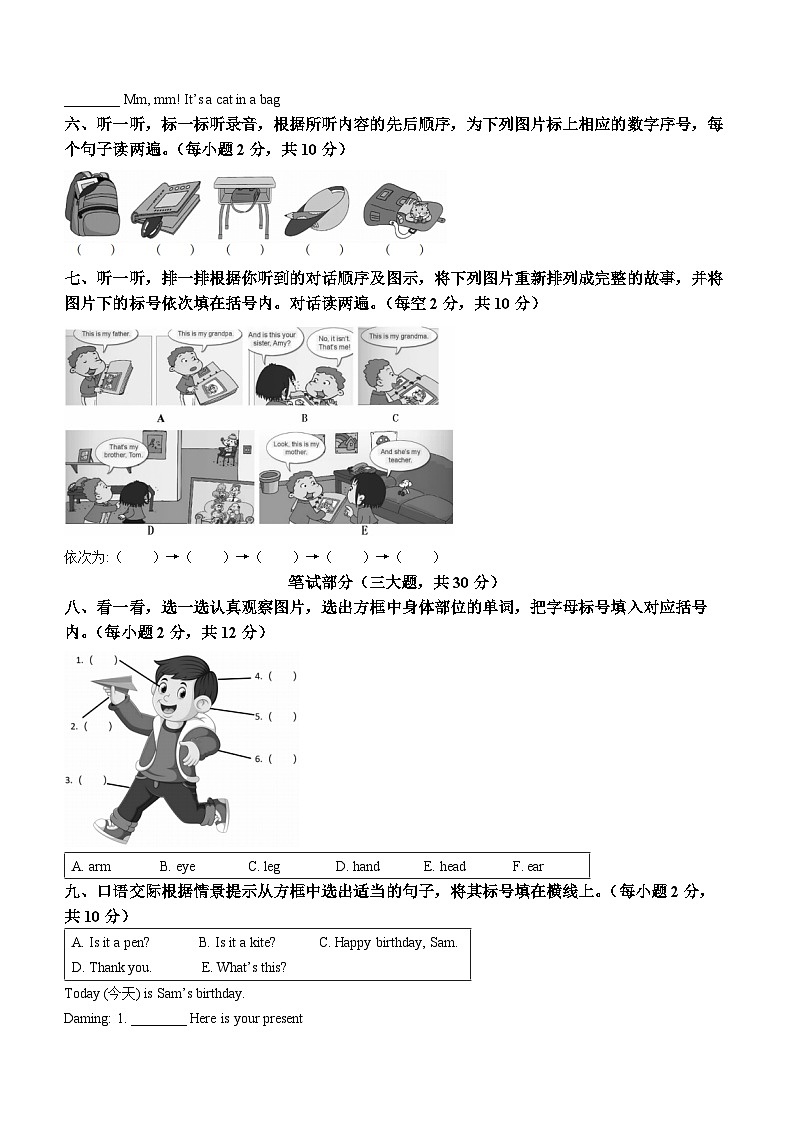2023-2024学年河南省洛阳市嵩县外研版（三起）三年级上册期末质量检测英语试卷02