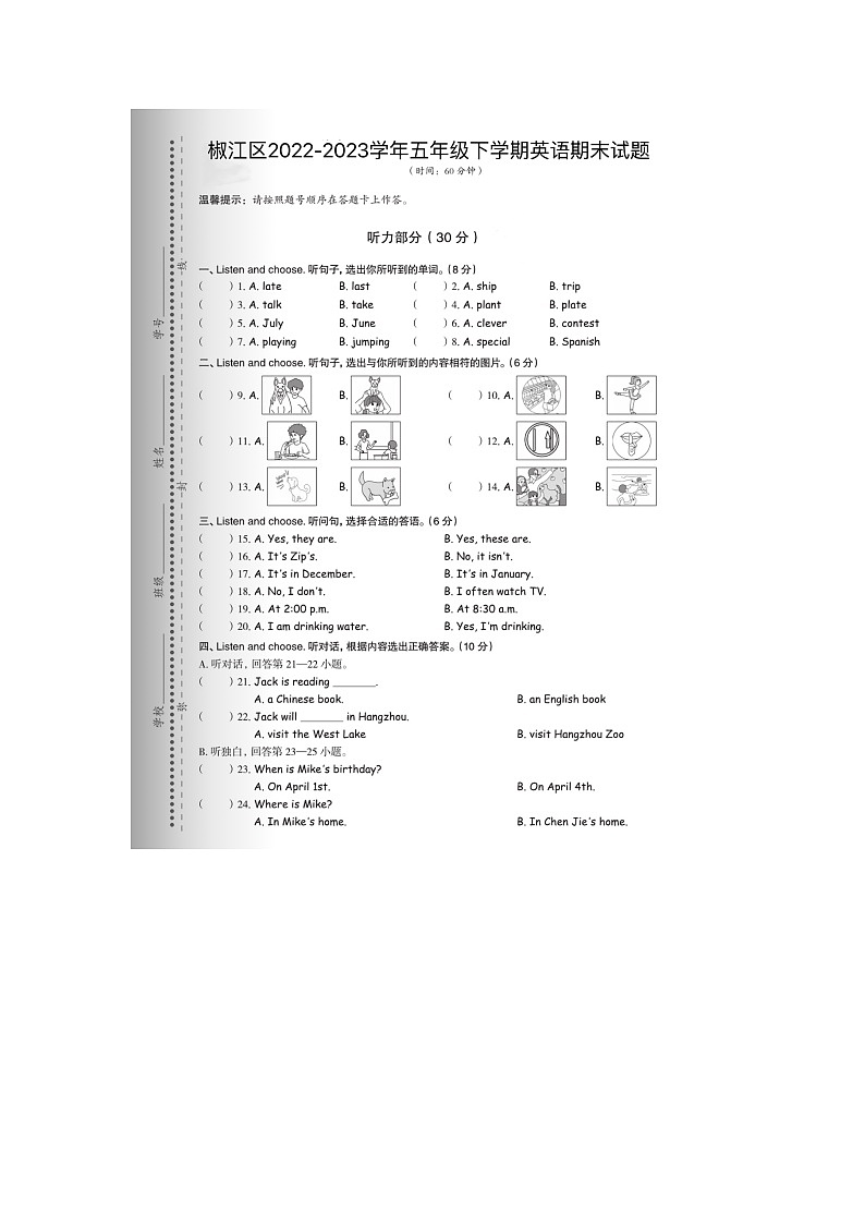 浙江省台州市椒江区2022-2023学年五年级下学期期末英语试题第1页