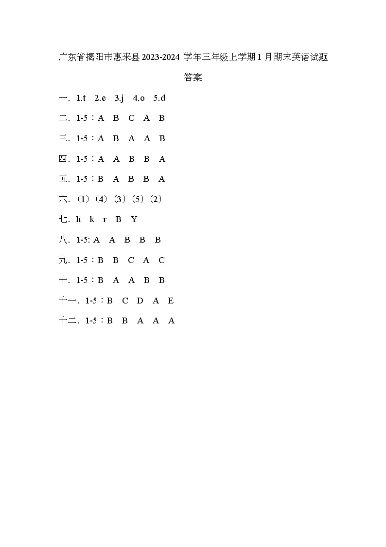 013广东省揭阳市惠来县2023-2024学年三年级上学期1月期末英语试题答案第1页