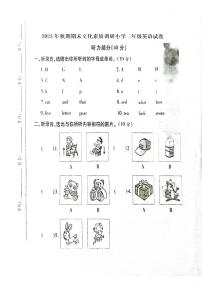 河南省南阳市方城县2023-2024学年三年级上学期1月期末英语试题