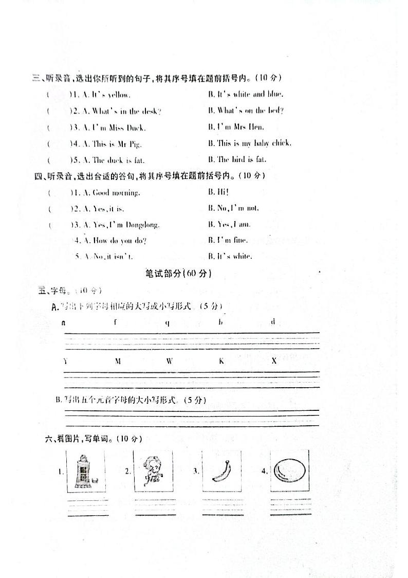 2023年秋期期终文化素质调研三年级英语测试卷第2页