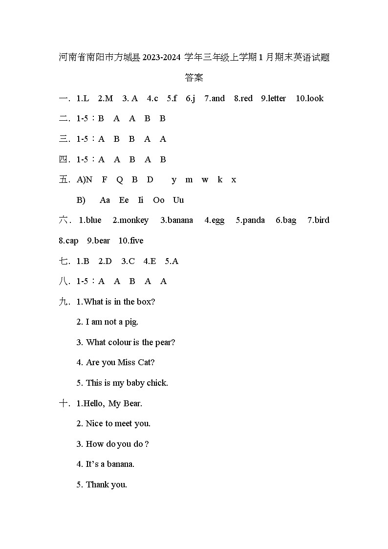 016河南省南阳市方城县2023-2024学年三年级上学期1月期末英语试题答案第1页