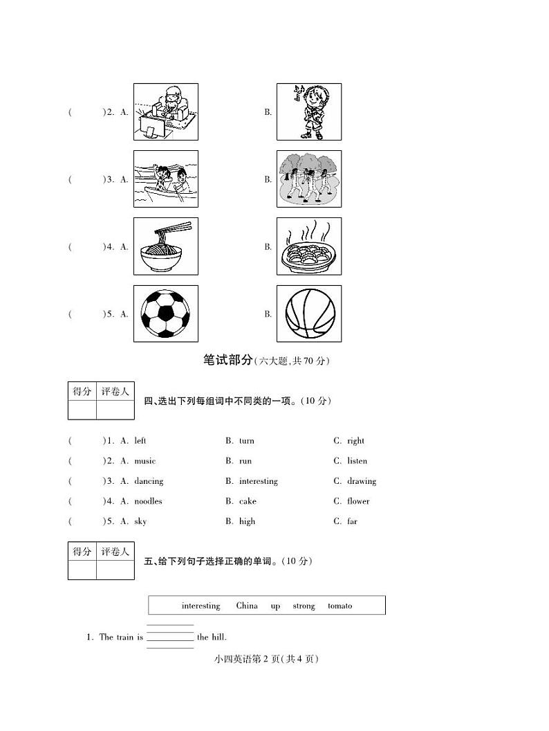 河南省平顶山市郏县2023-2024学年四年级上学期期中学情检测英语试题02