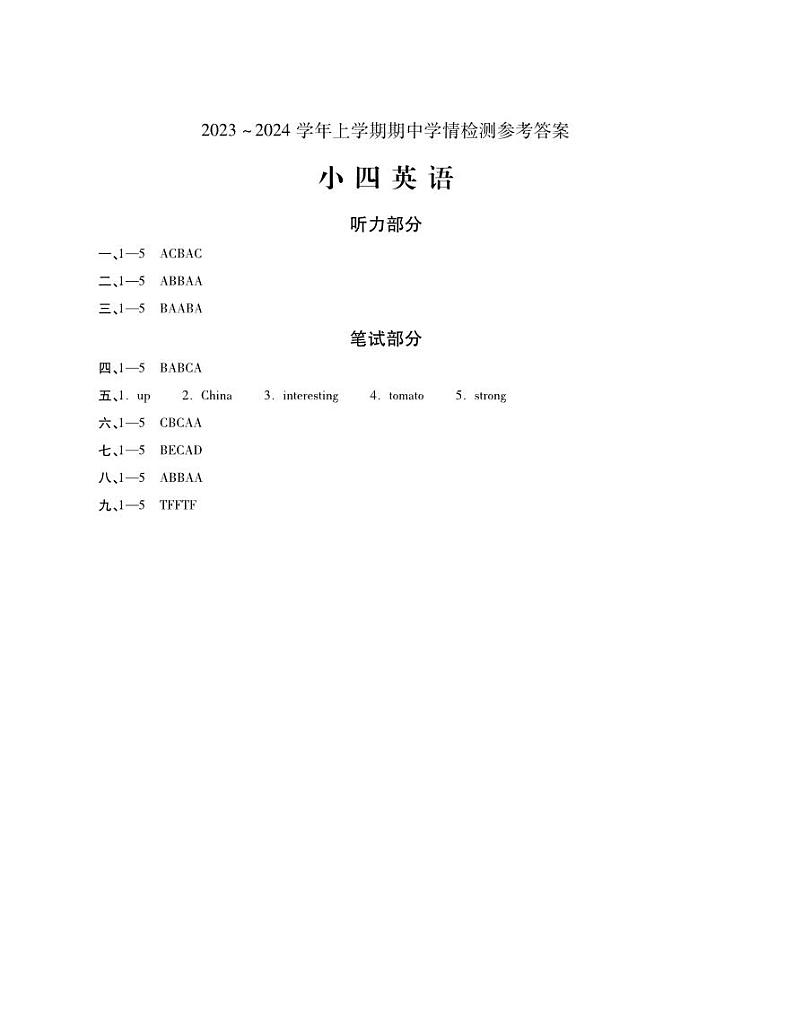 河南省平顶山市郏县2023-2024学年四年级上学期期中学情检测英语试题01