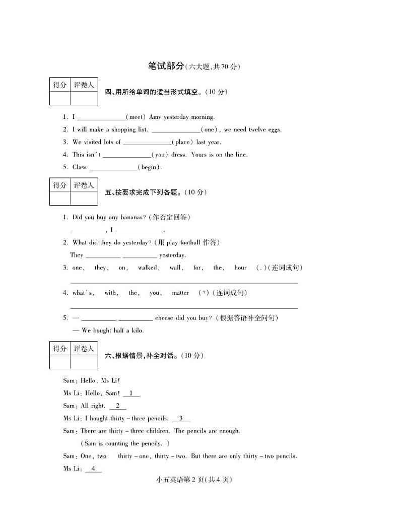 河南省平顶山市郏县2023-2024学年五年级上学期期中学情检测英语试题02