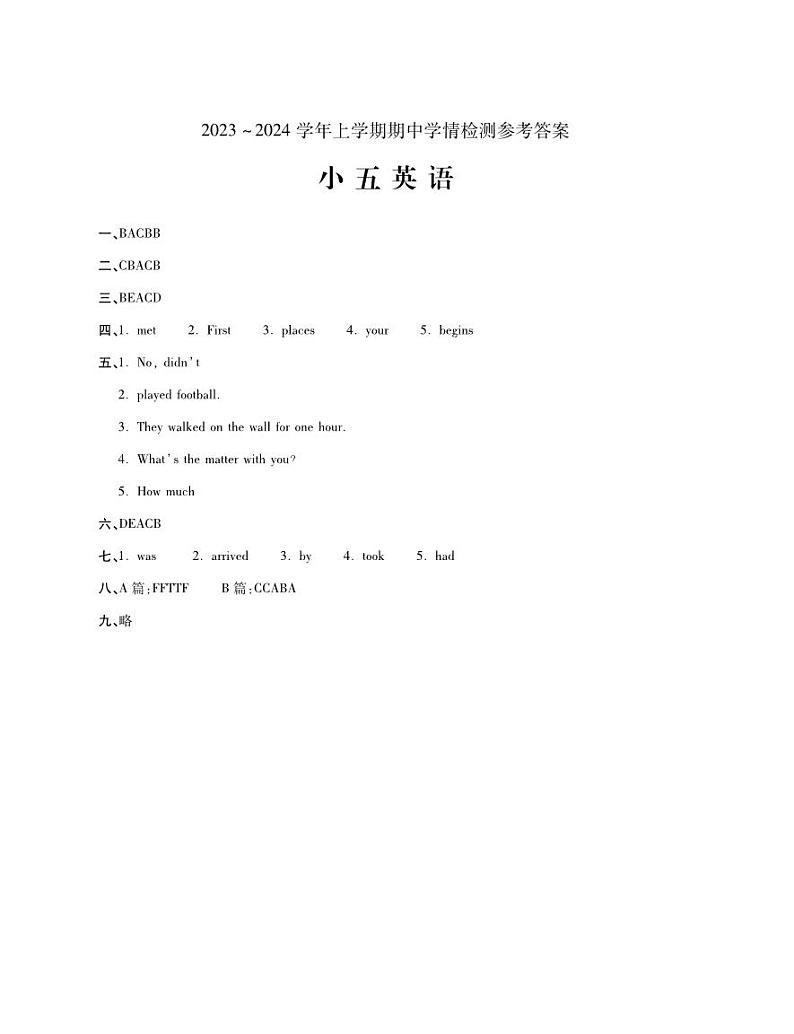 河南省平顶山市郏县2023-2024学年五年级上学期期中学情检测英语试题01