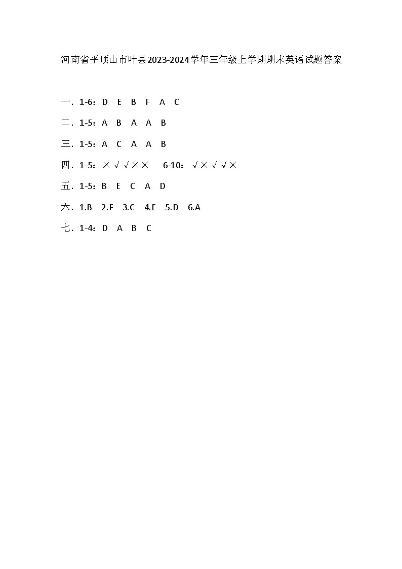 河南省平顶山市叶县2023-2024学年三年级上学期期末英语试题01