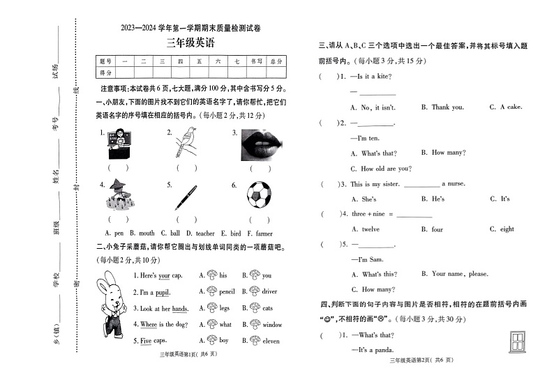 河南省平顶山市叶县2023-2024学年三年级上学期期末英语试题01