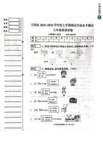 辽宁省沈阳市于洪区2023-2024学年三年级上学期期末英语试题