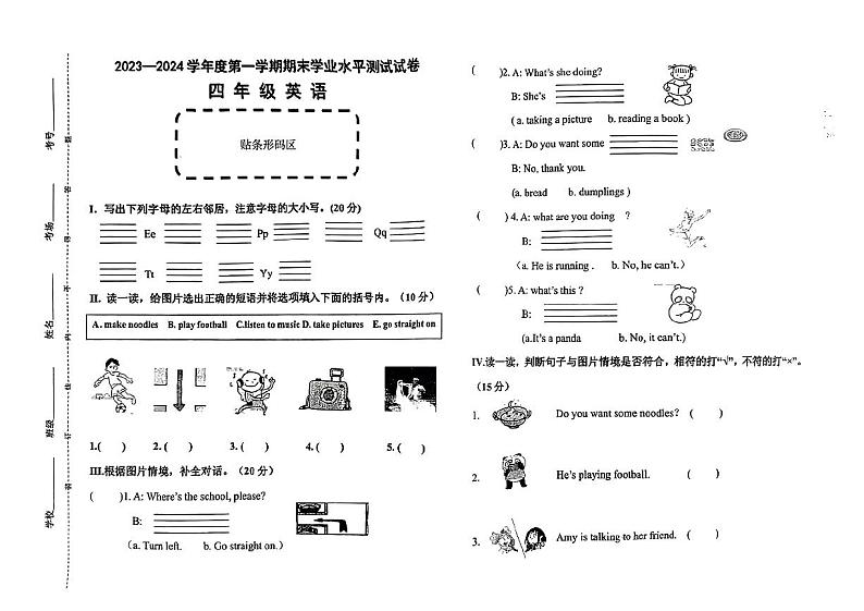 宁夏回族自治区石嘴山市惠农区2023-2024学年四年级上学期期末英语试题01