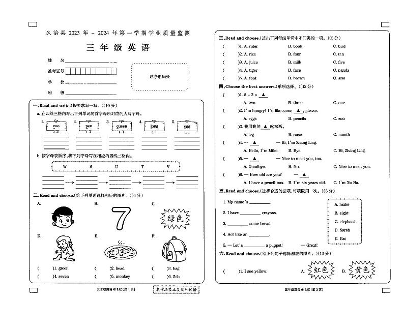 1803009青海省果洛州久治县2023-2024学年三年级上学期期末考试英语试题第1页
