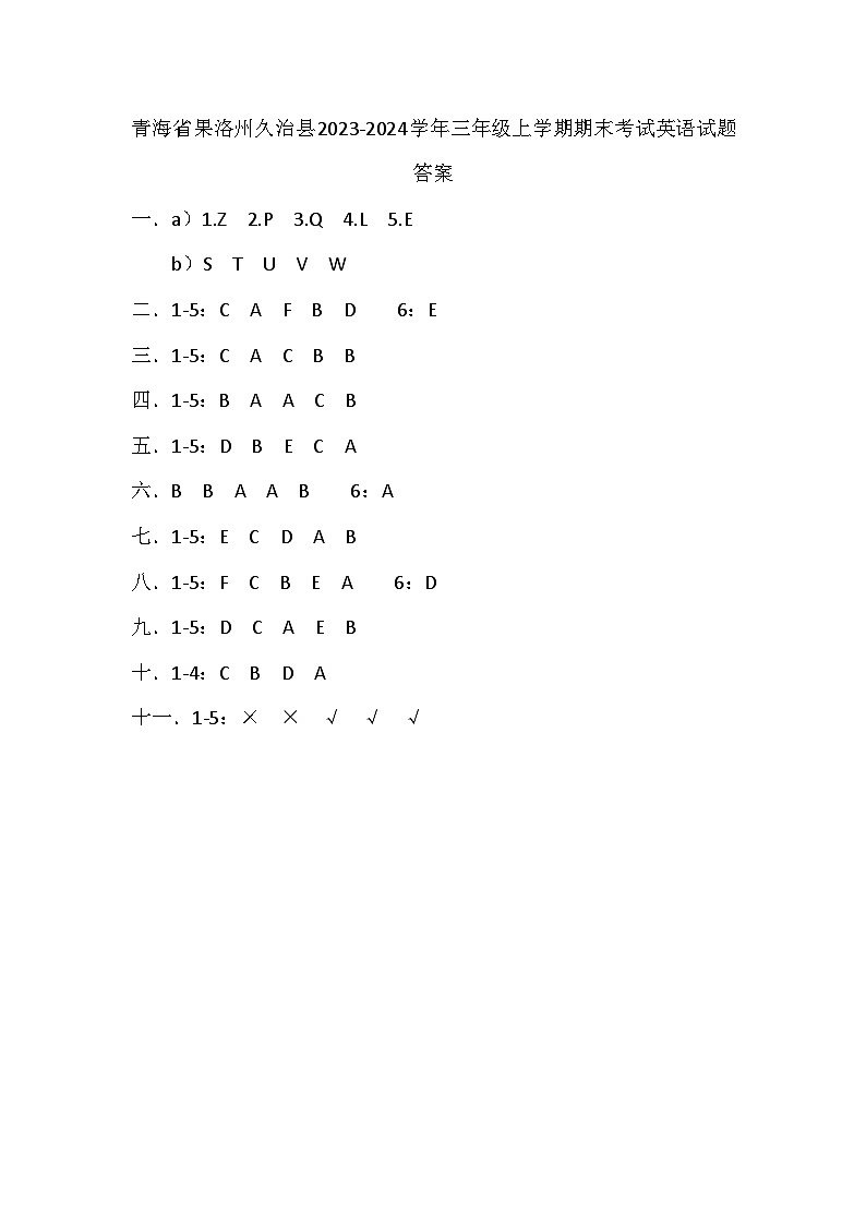1803009青海省果洛州久治县2023-2024学年三年级上学期期末考试英语试题答案第1页