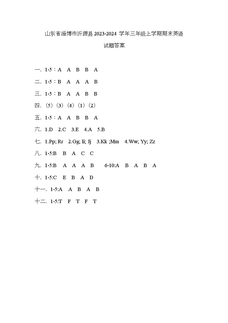 山东省淄博市沂源县2023-2024学年三年级上学期期末英语试题01