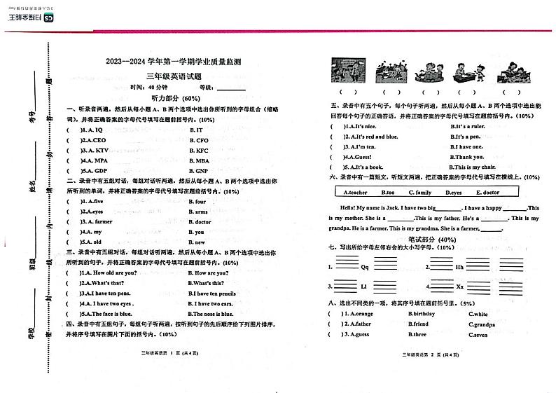 山东省淄博市沂源县2023-2024学年三年级上学期期末英语试题01