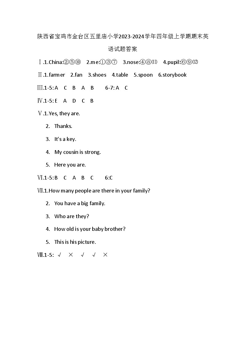 1804010陕西省宝鸡市金台区五里庙小学2023-2024学年四年级上学期期末英语试题答案第1页
