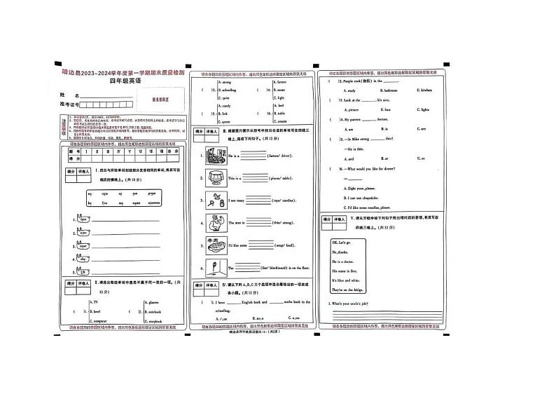 1804001陕西省榆林市靖边县2023-2024学年四年级上学期期末英语试题第1页