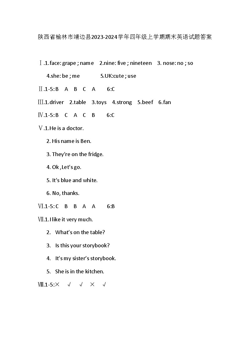 1804001陕西省榆林市靖边县2023-2024学年四年级上学期期末英语试题答案第1页