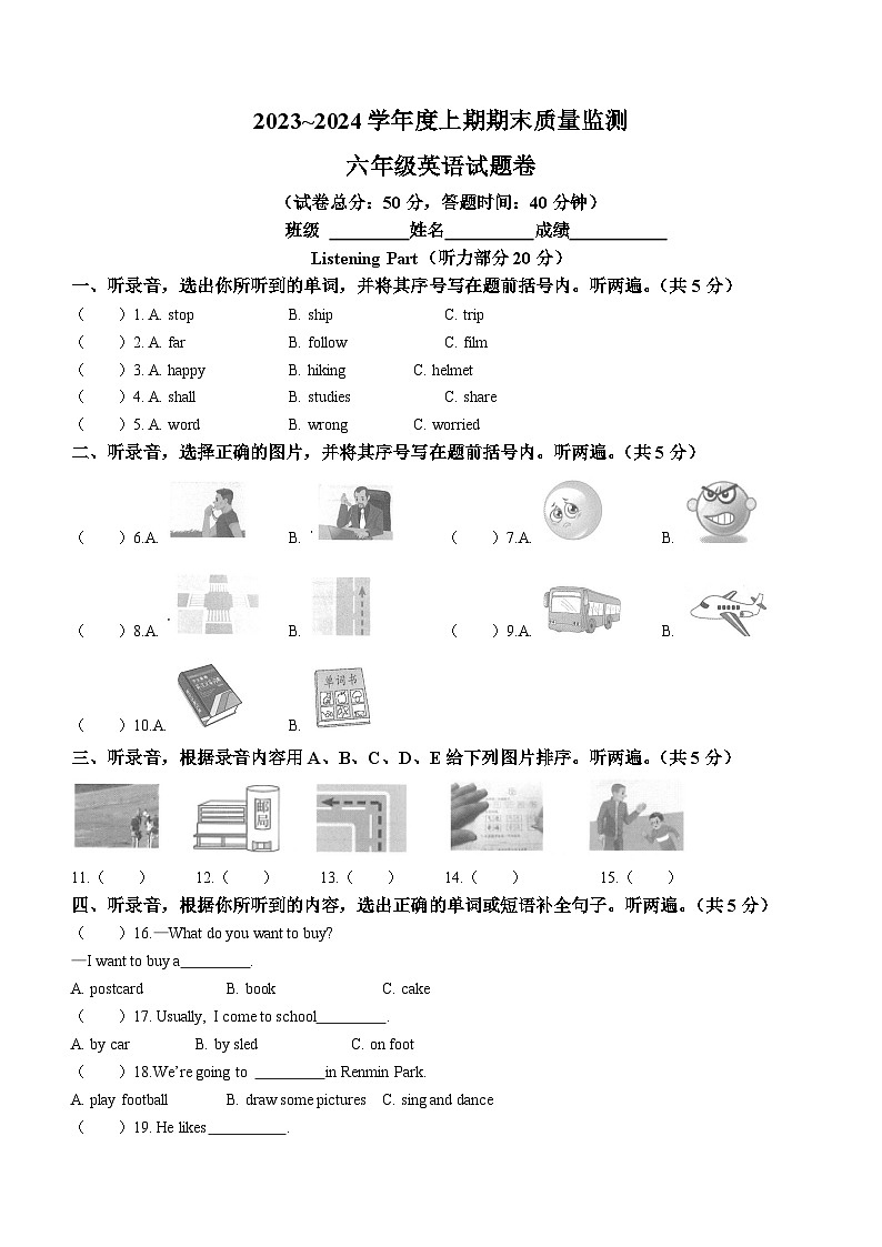 2023-2024学年重庆市重庆市大足区人教PEP版六年级上册期末质量监测英语试卷01
