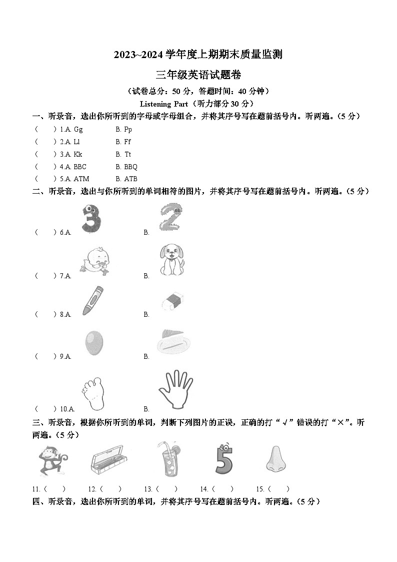 2023-2024学年重庆市重庆市大足区人教PEP版三年级上册期末质量监测英语试卷第1页