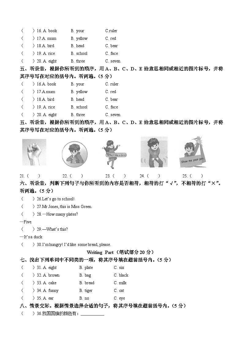 2023-2024学年重庆市重庆市大足区人教PEP版三年级上册期末质量监测英语试卷第2页