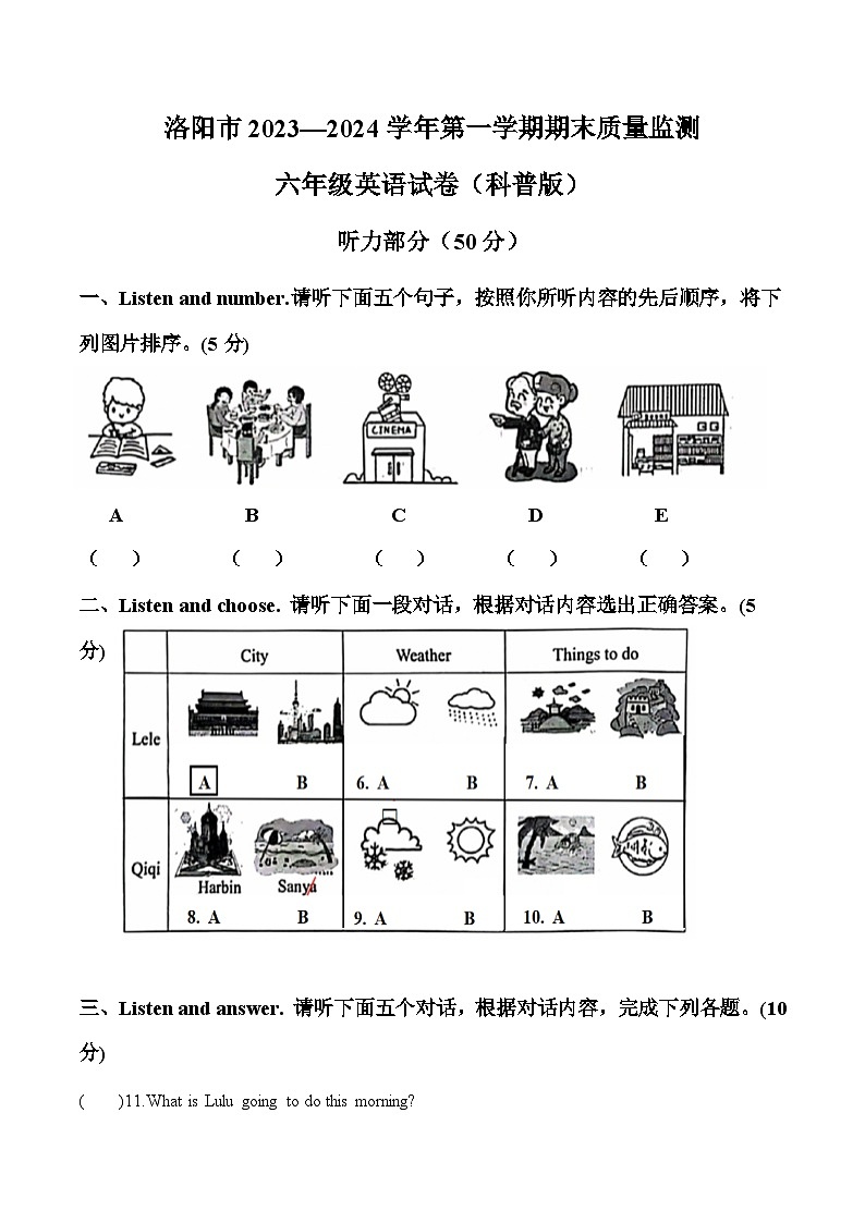 河南省洛阳市2023-2024学年六年级上学期期末英语试题01