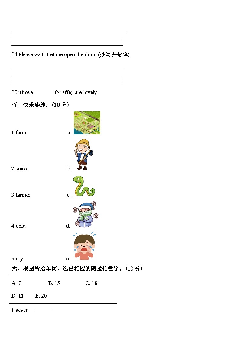 湖北省黄冈市红安县2023-2024学年三年级下学期期中英语模拟试题03