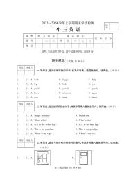 +河南省平顶山市郏县2023-2024学年三年级上学期期末学情检测英语试题