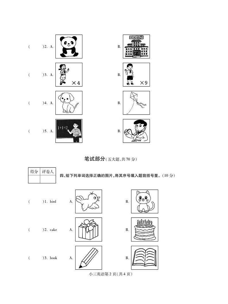 三年级英语第2页