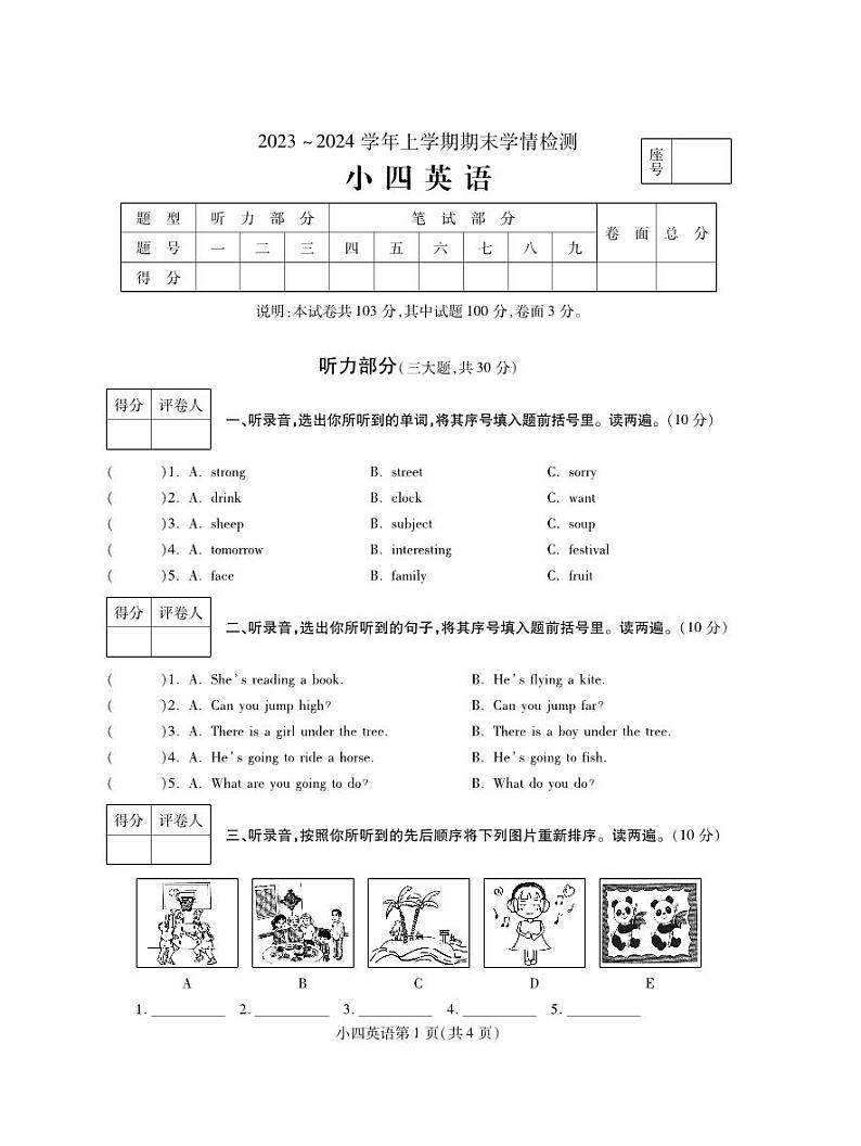 +河南省平顶山市郏县2023-2024学年四年级上学期期末学情检测英语试题01