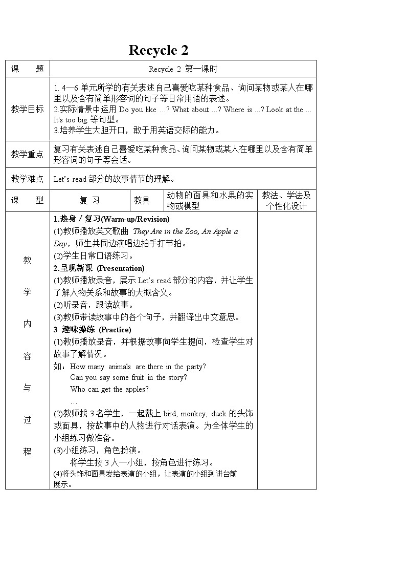 Recycle 2 第1课时课件+教案+练习（含答案）01