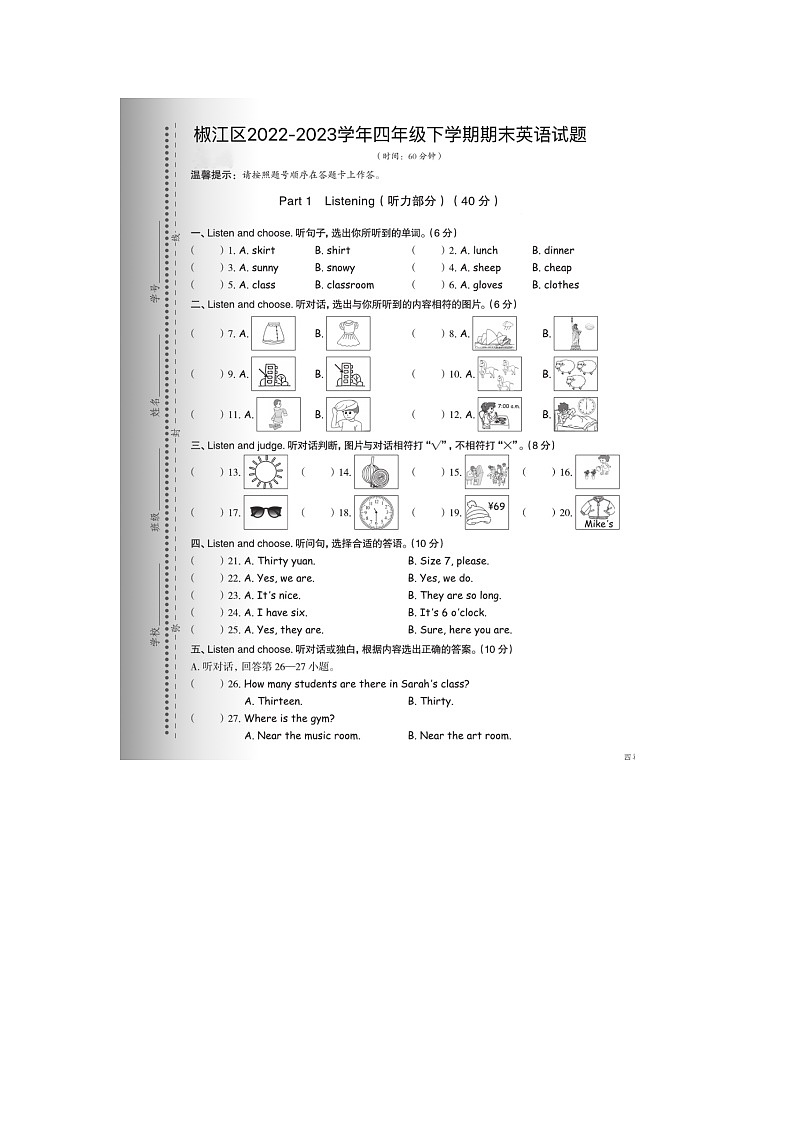 浙江省台州市椒江区2022-2023学年四年级下学期期末英语试题+第1页