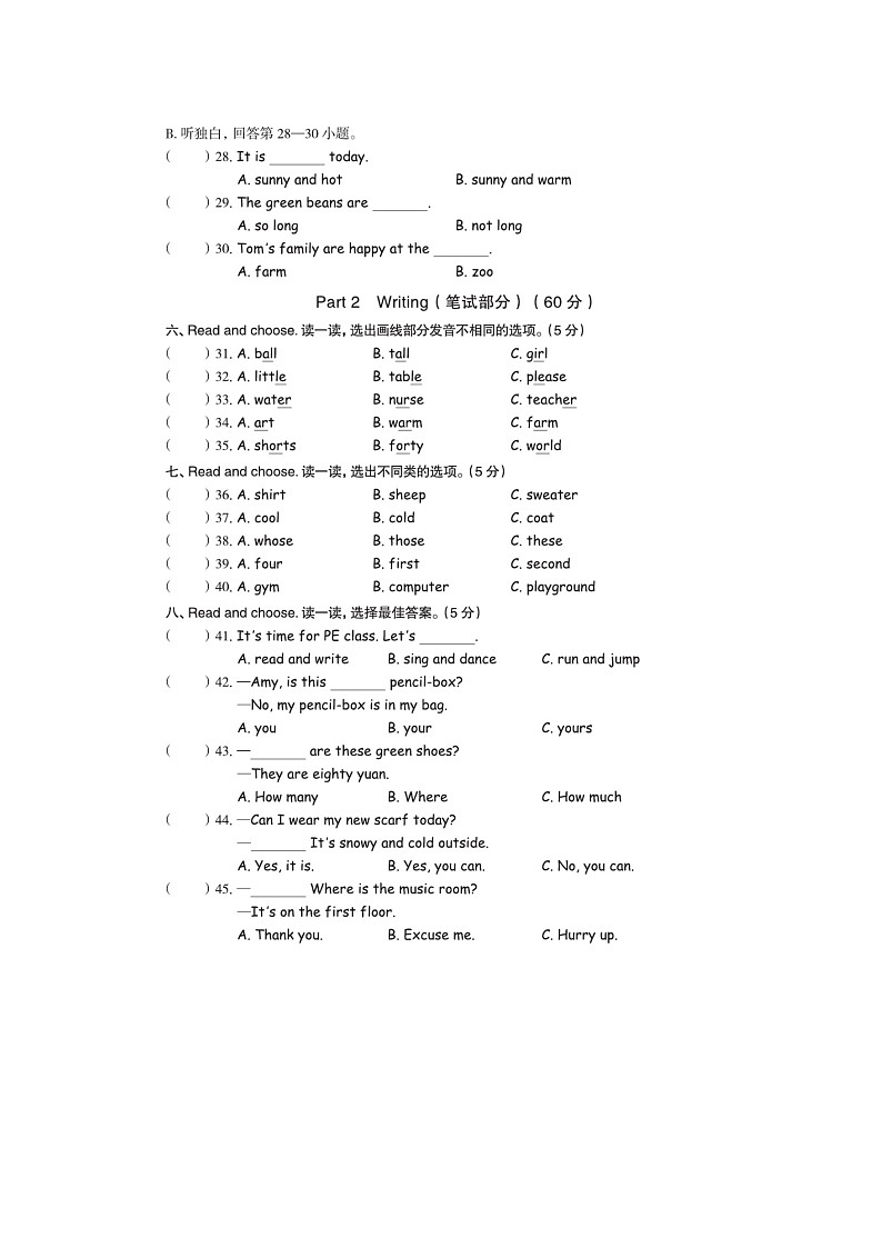 浙江省台州市椒江区2022-2023学年四年级下学期期末英语试题+第2页