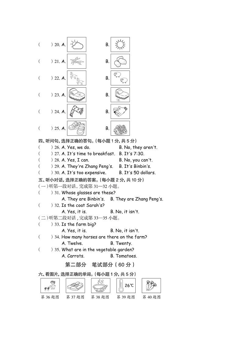 浙江省台州市温岭市2022-2023学年四年级下学期期末英语试题第2页