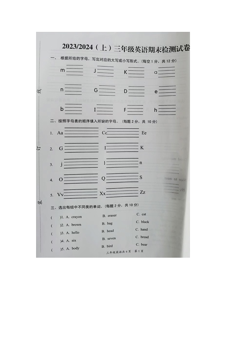 安徽省阜阳市临泉县2023-2024学年三年级上学期期末英语试题第1页