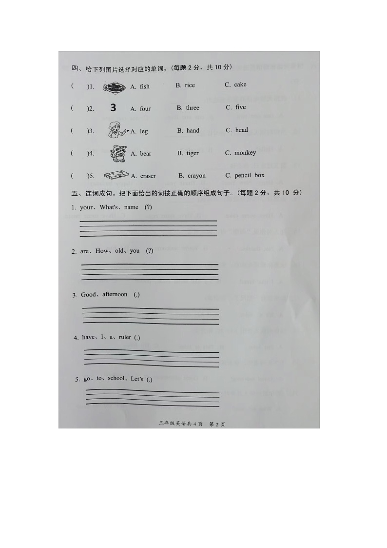 安徽省阜阳市临泉县2023-2024学年三年级上学期期末英语试题第2页