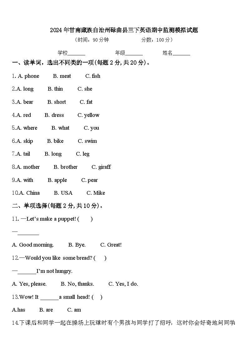 2024年甘南藏族自治州碌曲县三下英语期中监测模拟试题含答案01